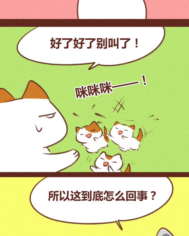 《神兽退散》第67章 第23页