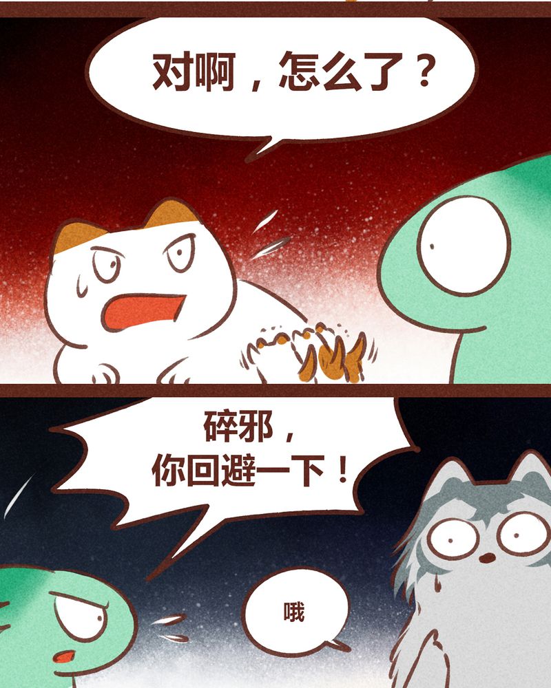 《神兽退散》第67章 第26页