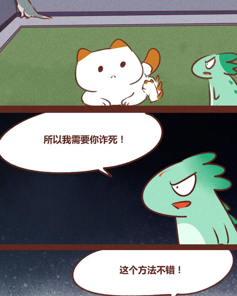 《神兽退散》第67章 第28页
