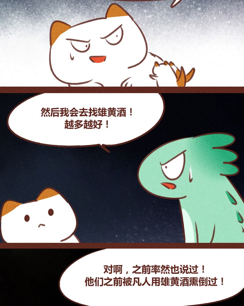 《神兽退散》第67章 第29页