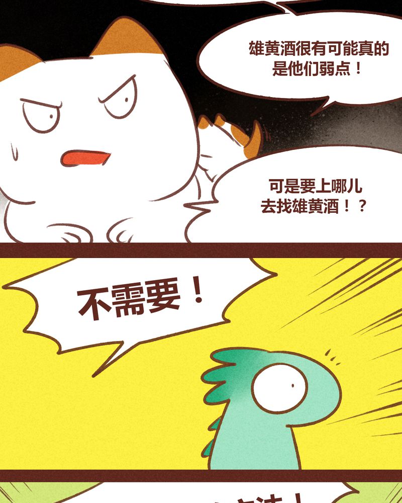 《神兽退散》第67章 第30页