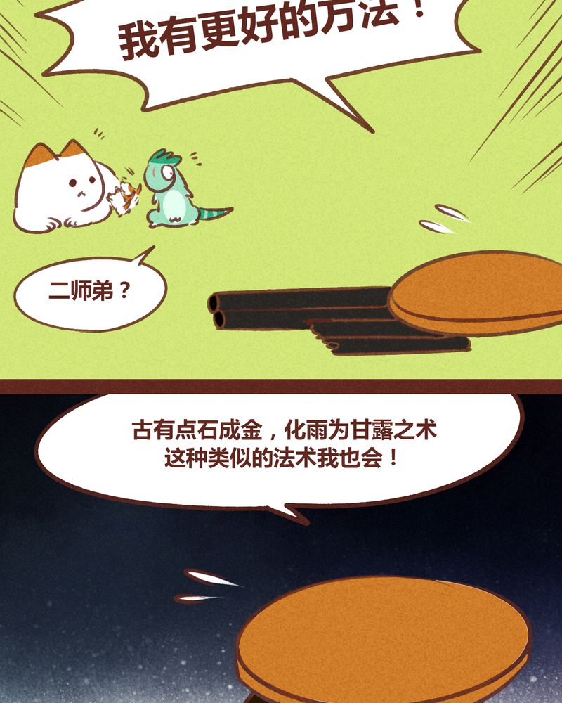 《神兽退散》第67章 第31页