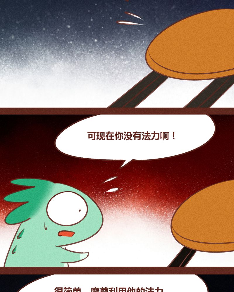 《神兽退散》第67章 第35页