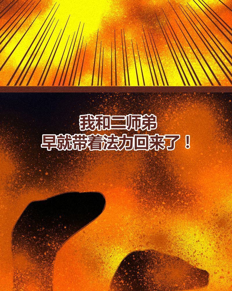 《神兽退散》第67章 第39页