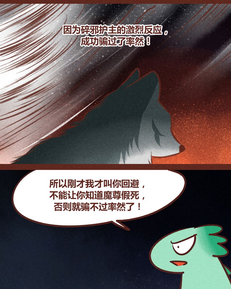 《神兽退散》第67章 第43页