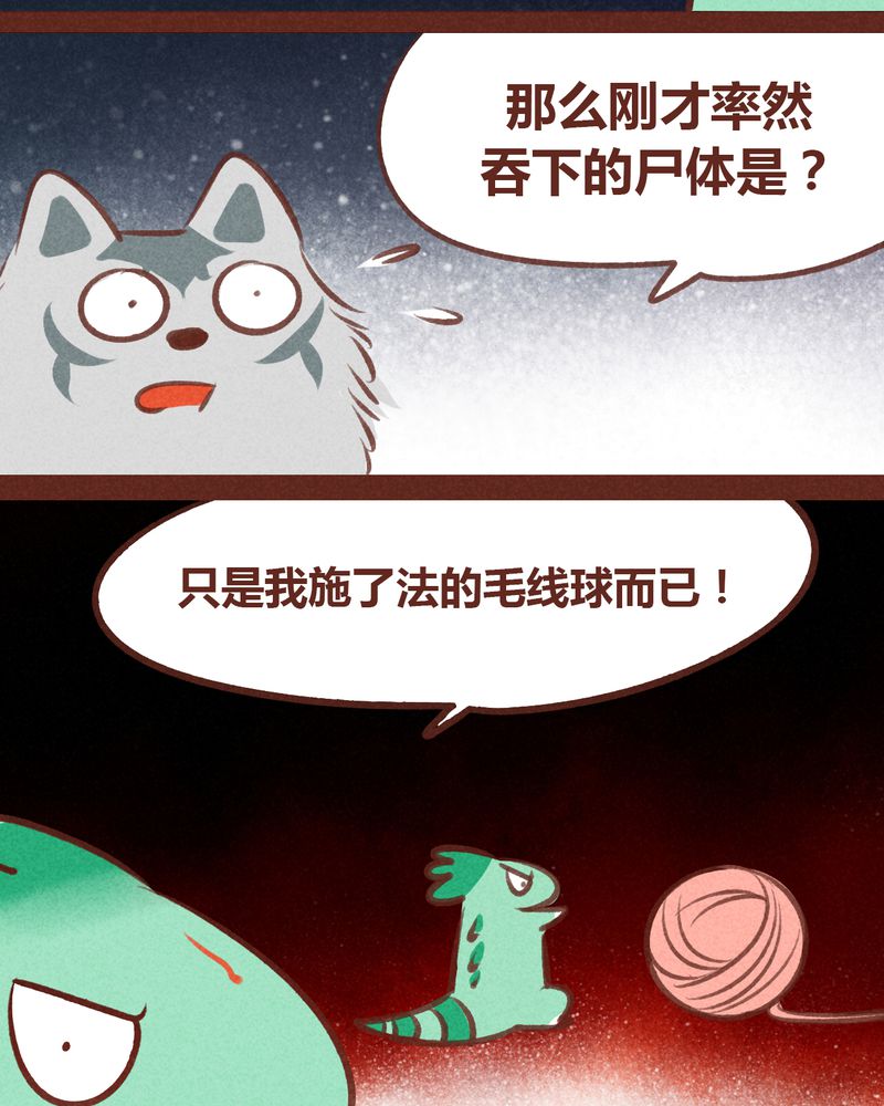 《神兽退散》第67章 第44页