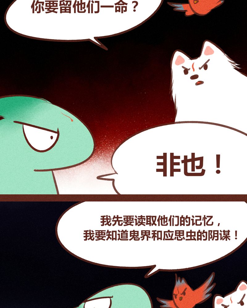 《神兽退散》第67章 第50页