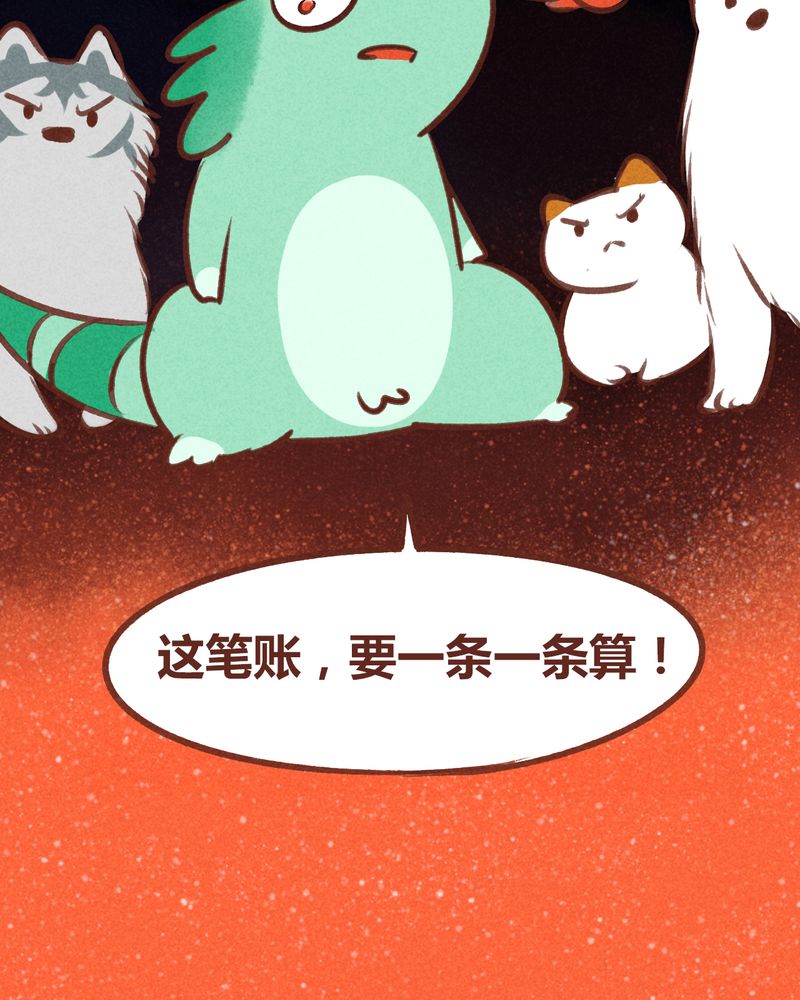 《神兽退散》第67章 第51页