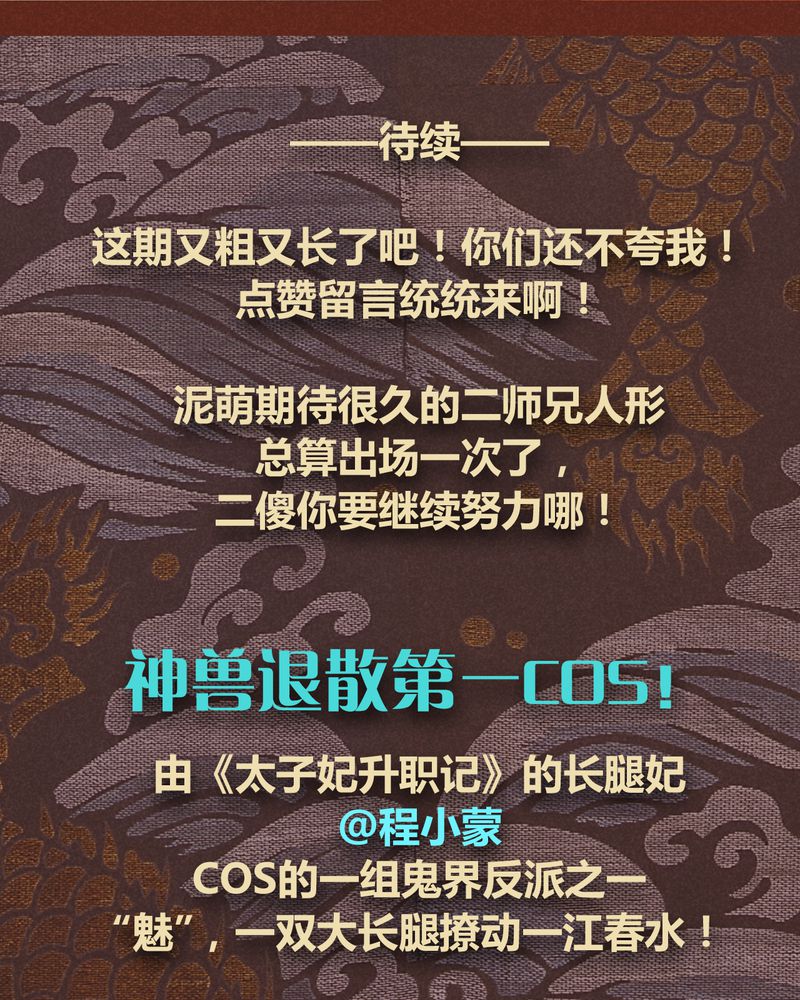 《神兽退散》第67章 第53页