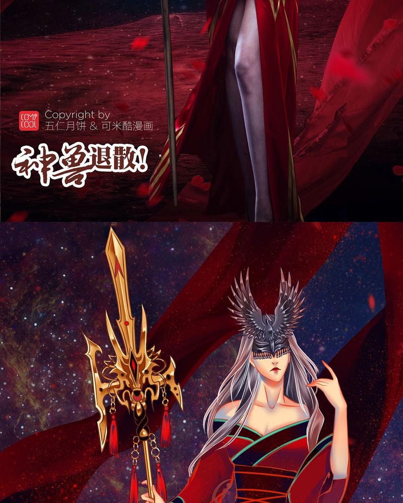 《神兽退散》第67章 第56页
