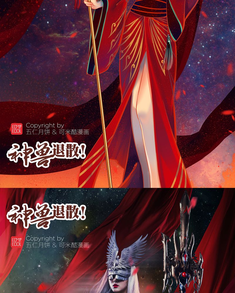 《神兽退散》第67章 第57页