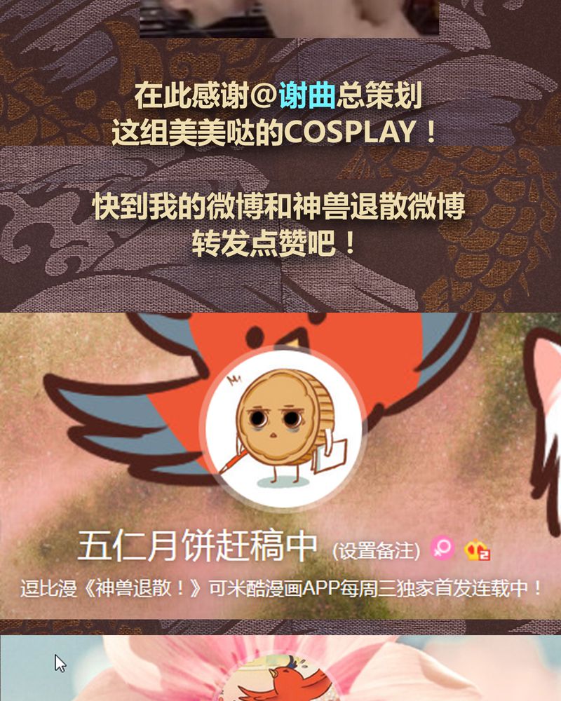《神兽退散》第67章 第61页