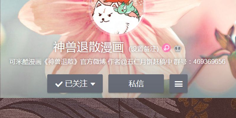 《神兽退散》第67章 第62页