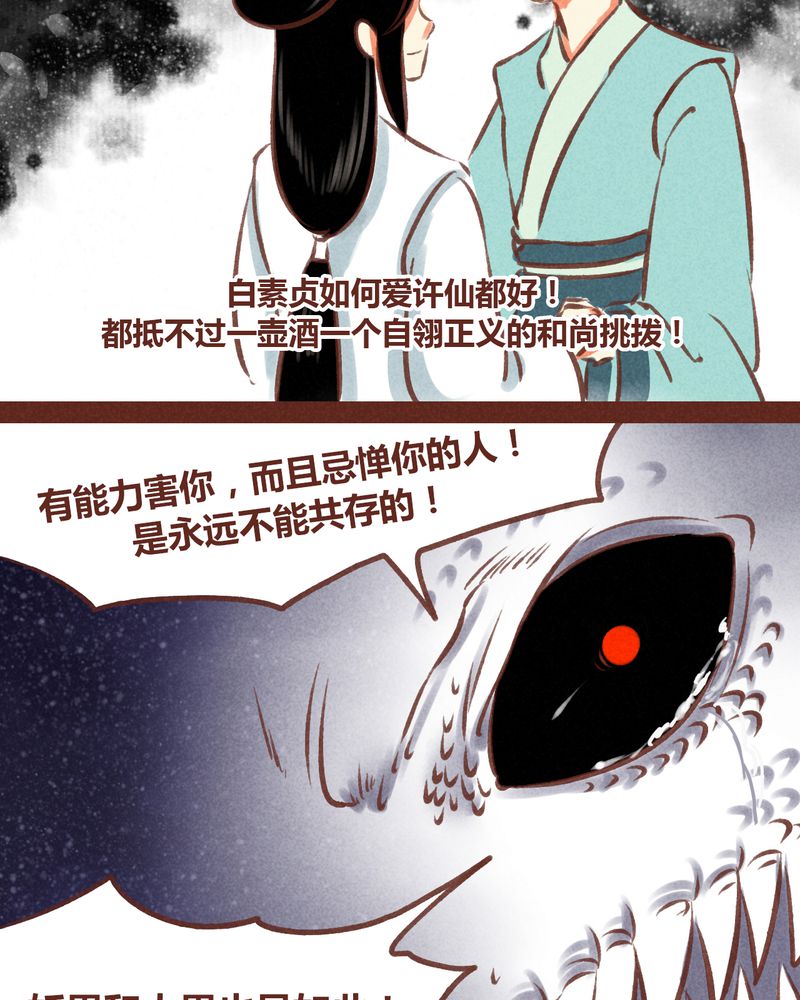 《神兽退散》第67章 第9页