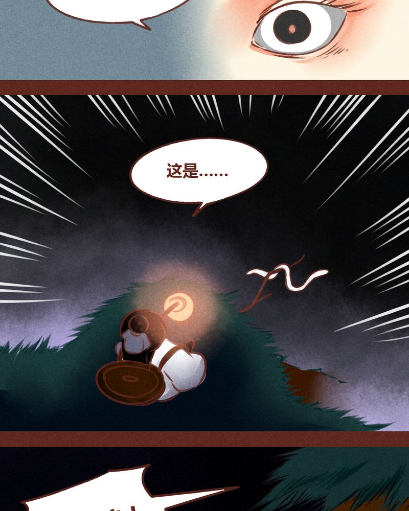《神兽退散》第71章 第10页