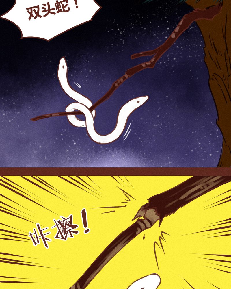 《神兽退散》第71章 第11页