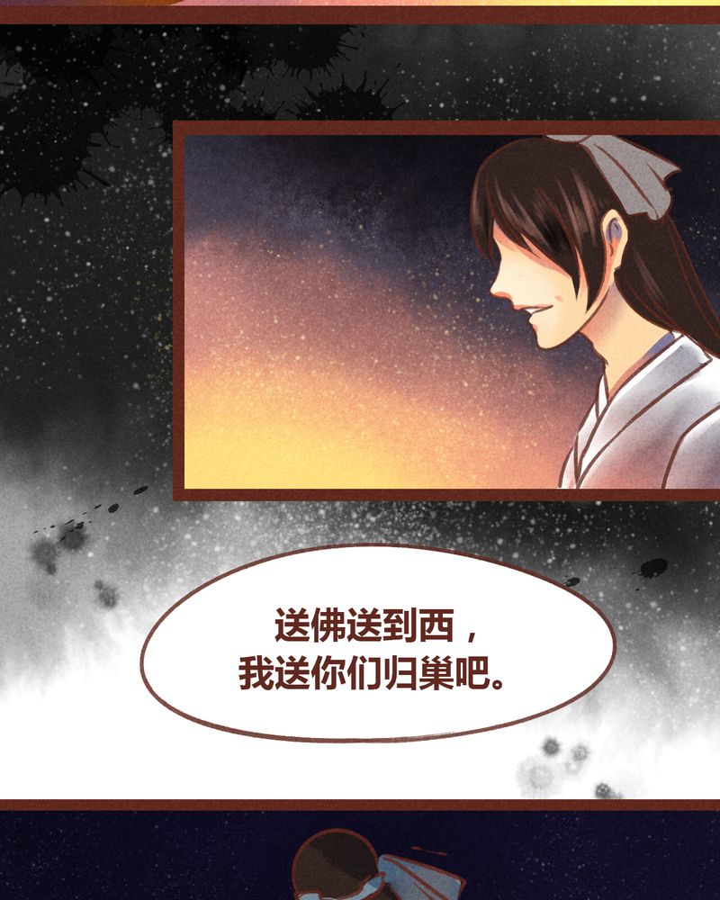 《神兽退散》第71章 第17页