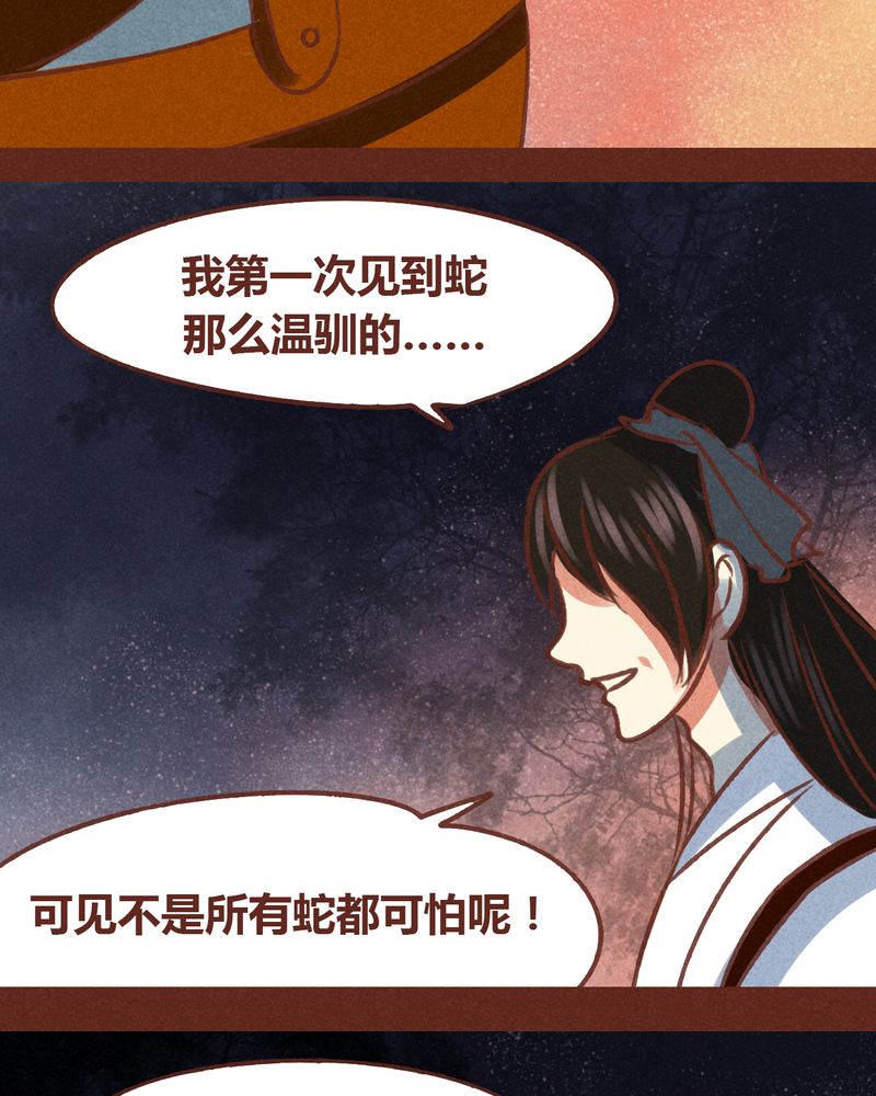 《神兽退散》第71章 第20页