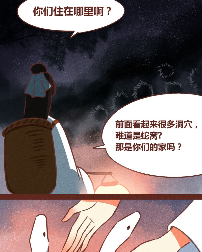 《神兽退散》第71章 第21页