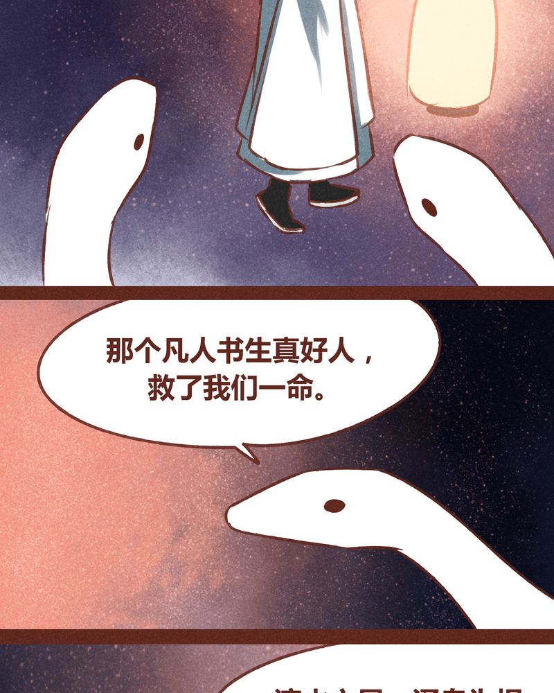 《神兽退散》第71章 第23页
