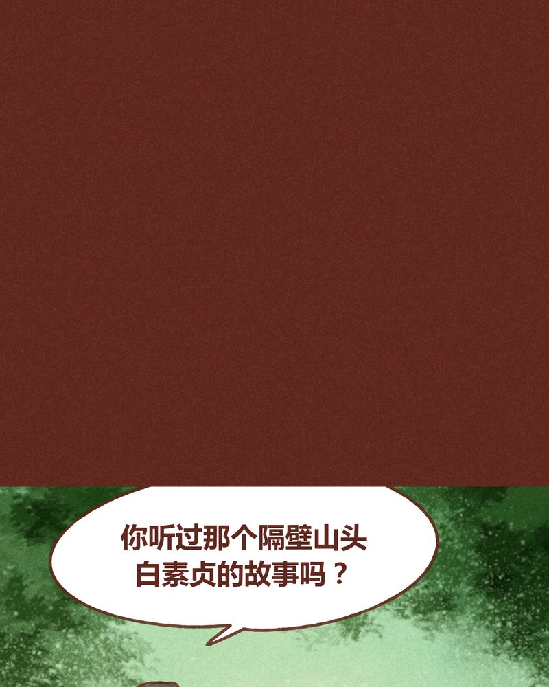 《神兽退散》第71章 第25页