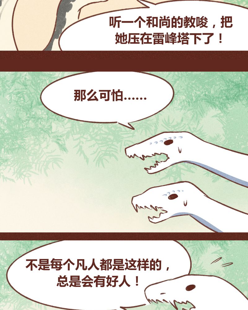 《神兽退散》第71章 第27页