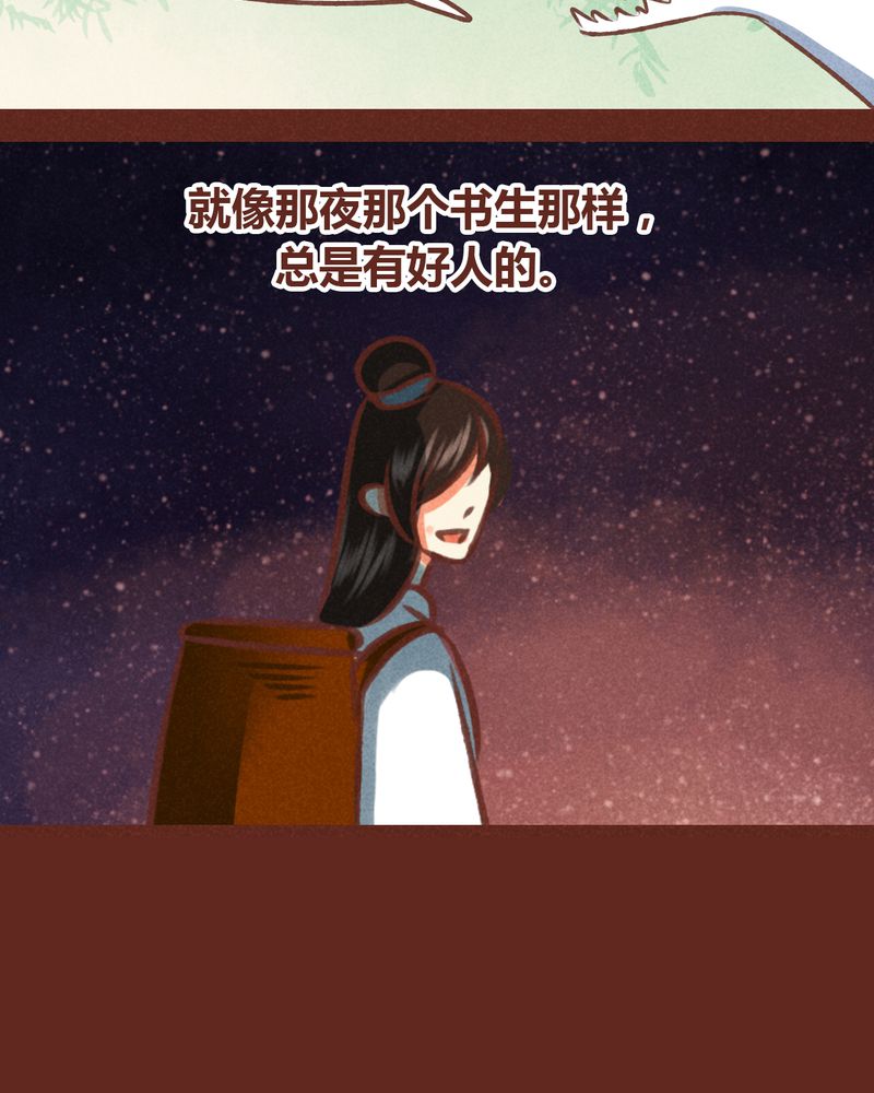 《神兽退散》第71章 第28页