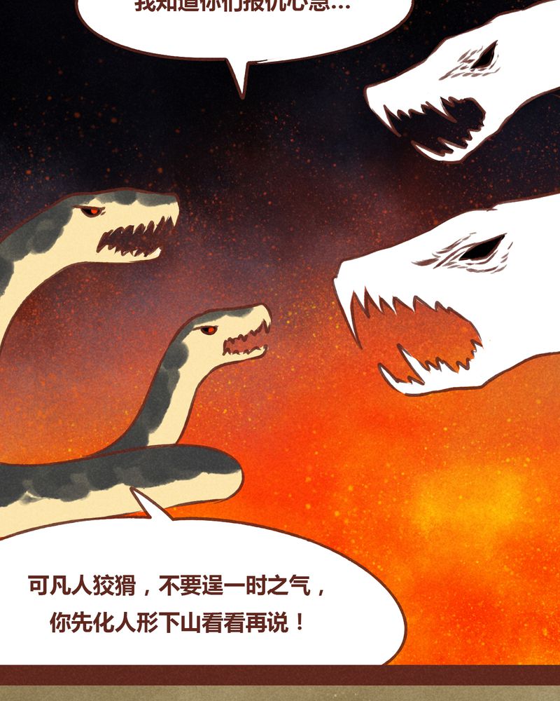 《神兽退散》第71章 第32页
