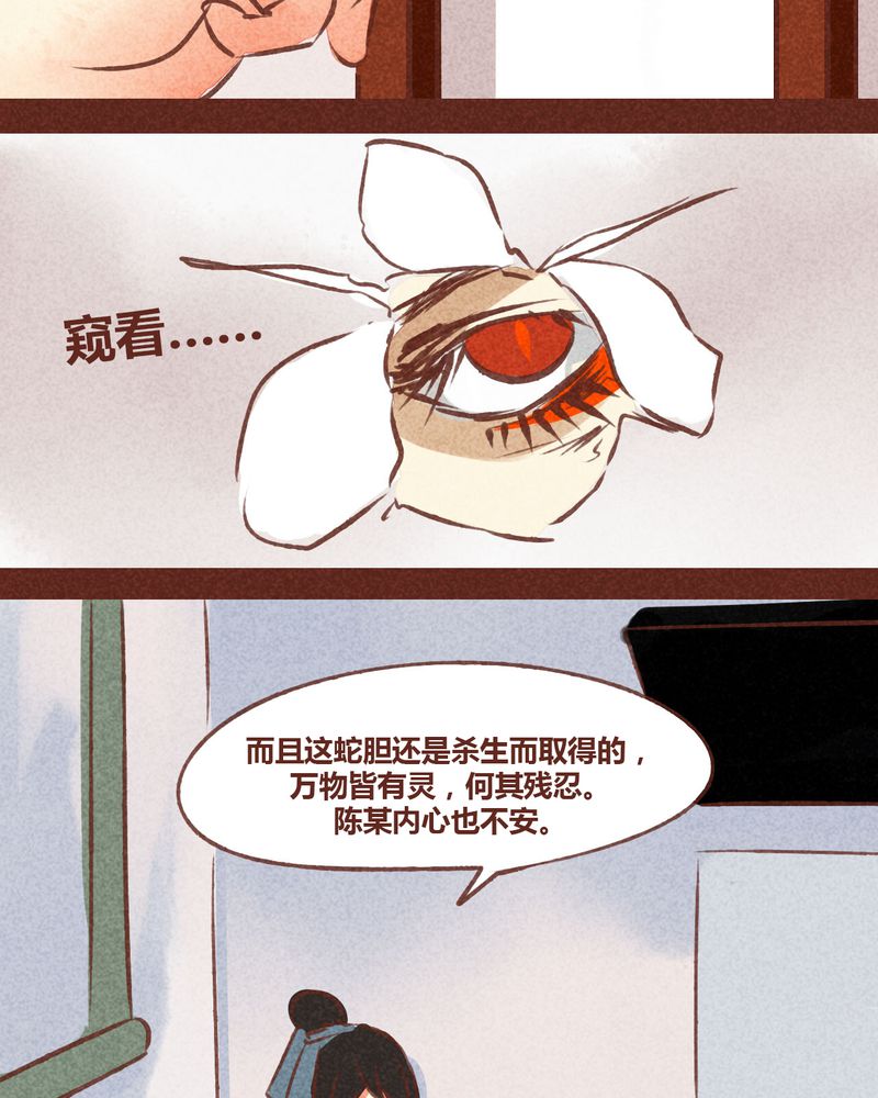《神兽退散》第71章 第44页