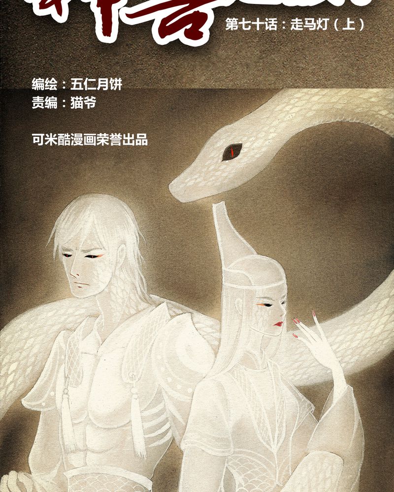 《神兽退散》第71章 第4页
