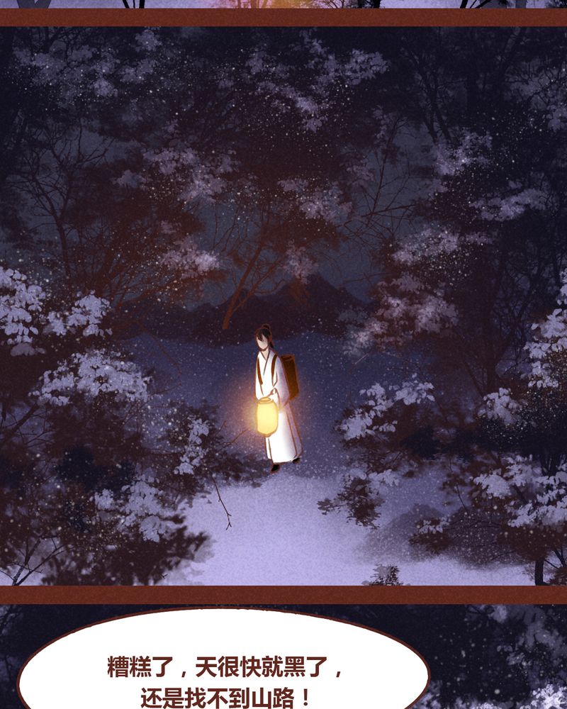 《神兽退散》第71章 第6页