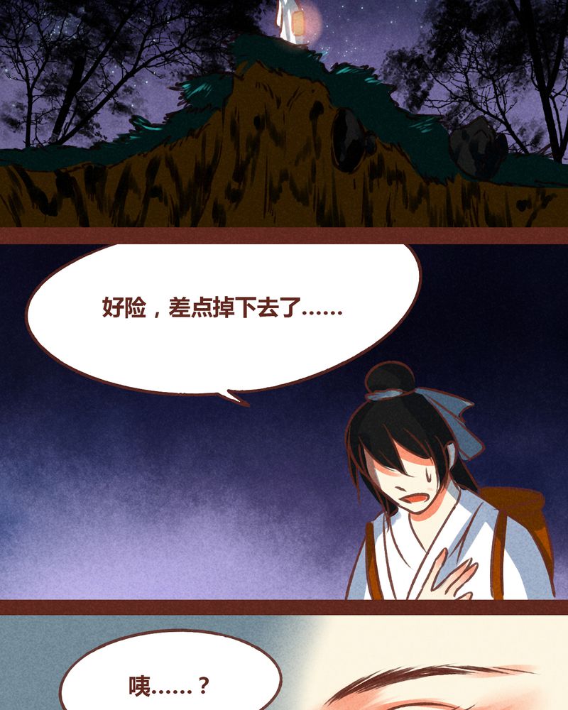 《神兽退散》第71章 第9页