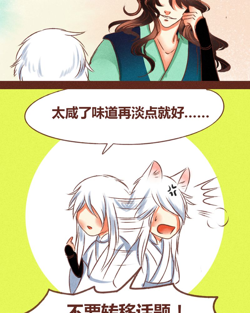 《神兽退散》第70章 第11页