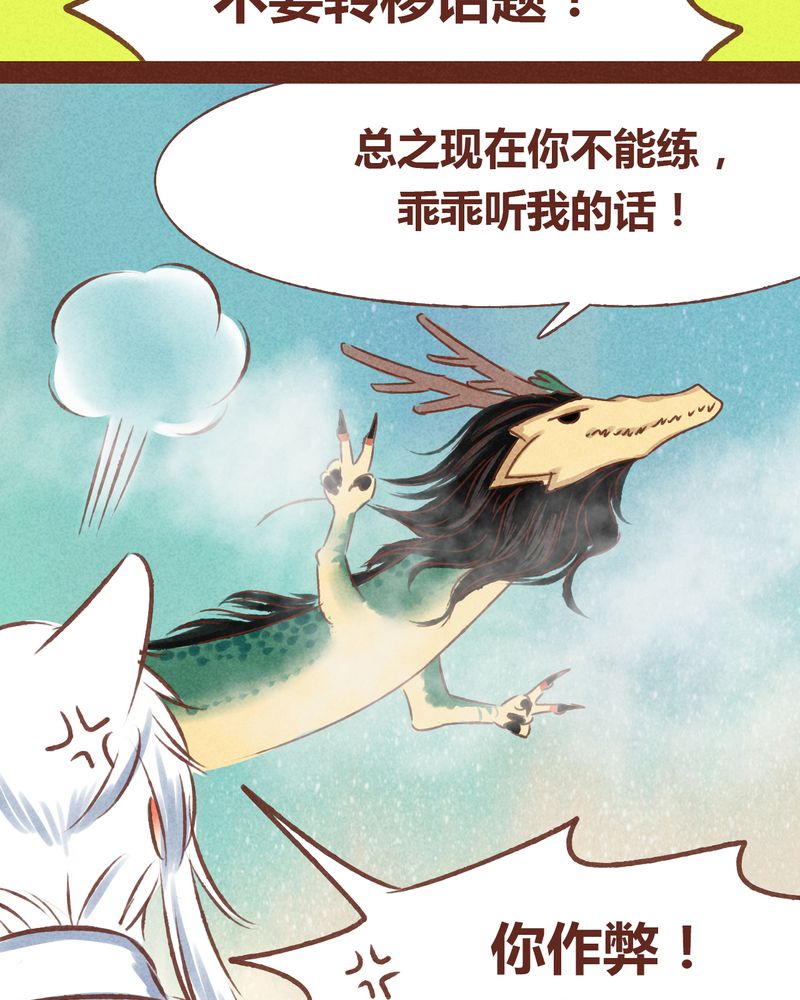 《神兽退散》第70章 第12页