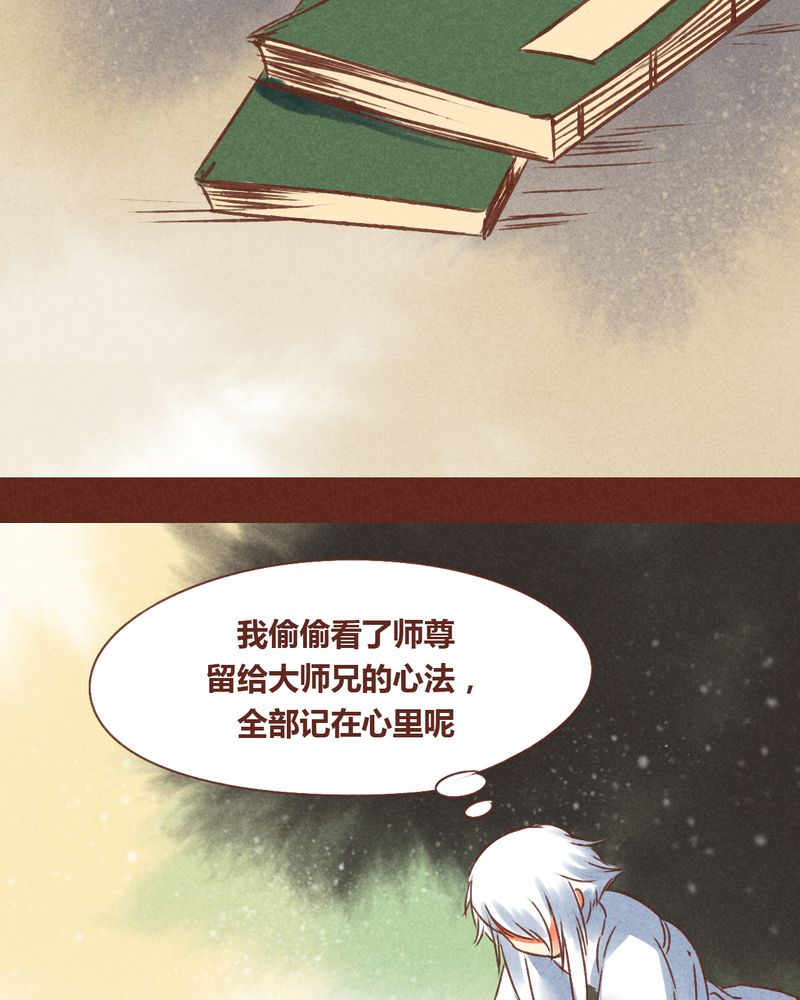 《神兽退散》第70章 第14页