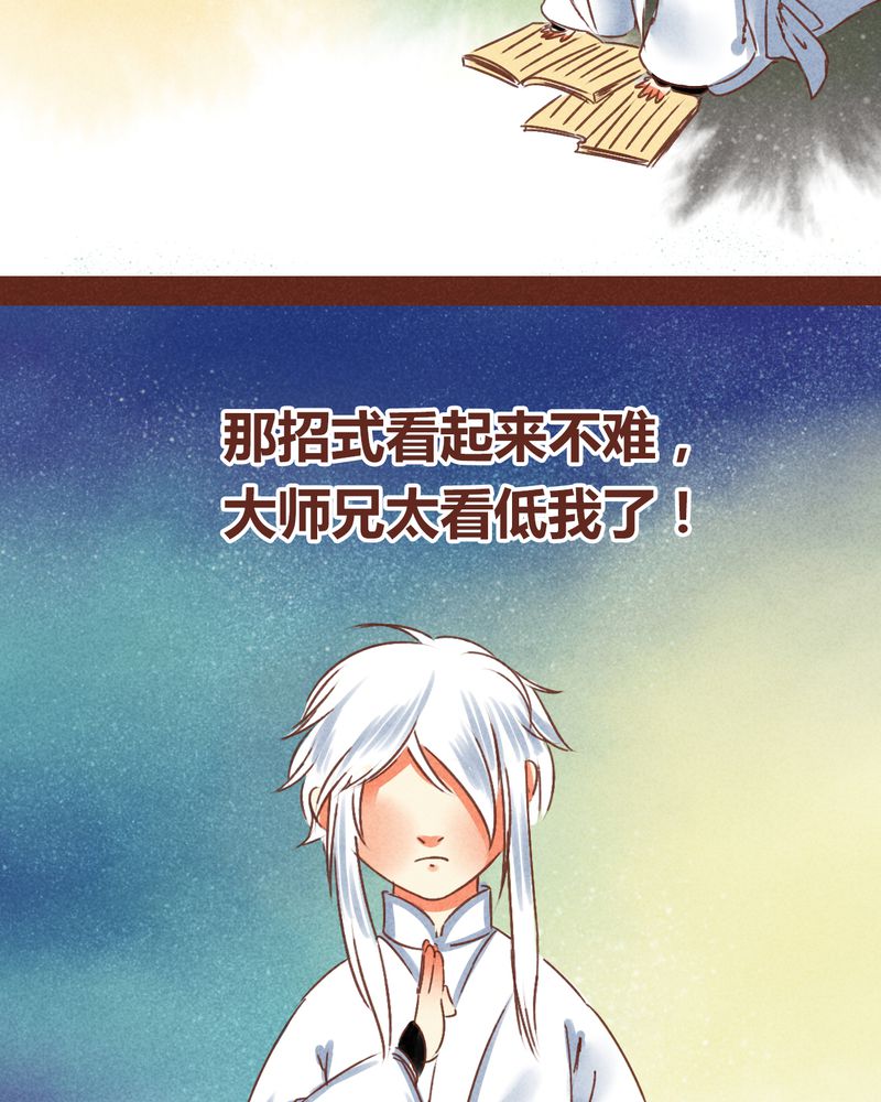 《神兽退散》第70章 第15页