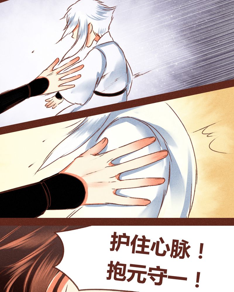 《神兽退散》第70章 第20页