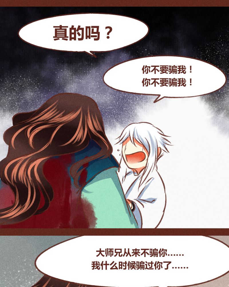 《神兽退散》第70章 第27页