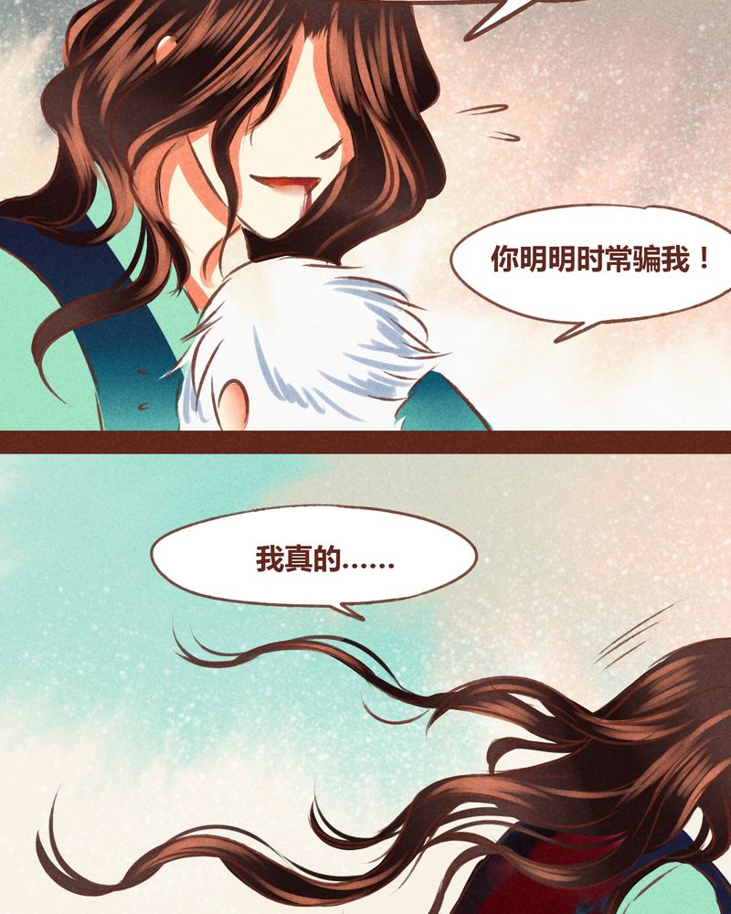 《神兽退散》第70章 第28页