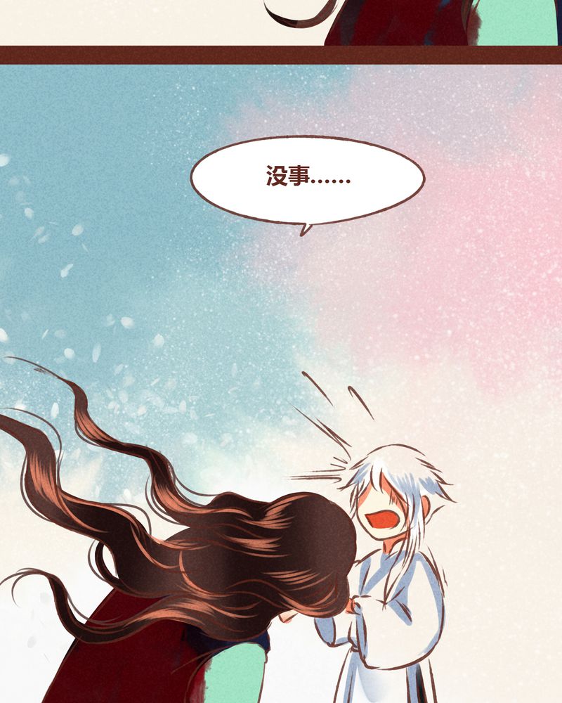 《神兽退散》第70章 第29页