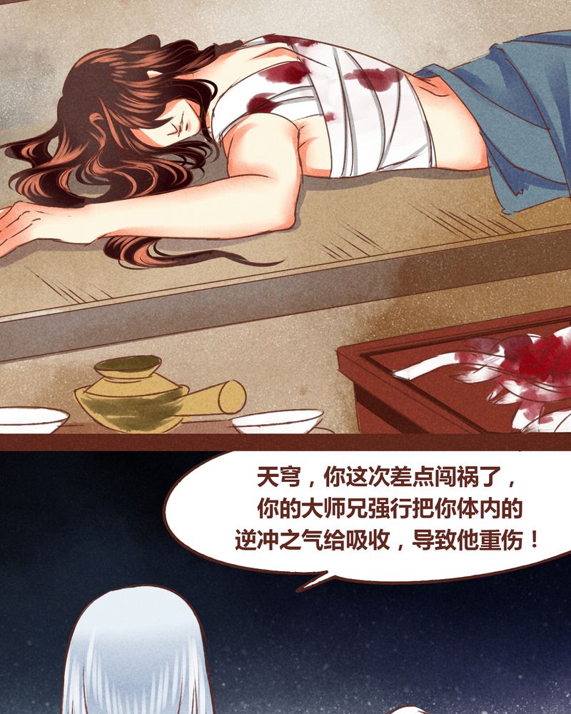 《神兽退散》第70章 第32页