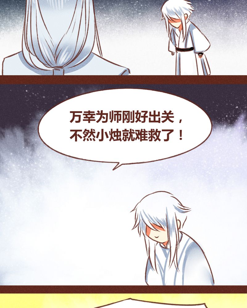 《神兽退散》第70章 第33页