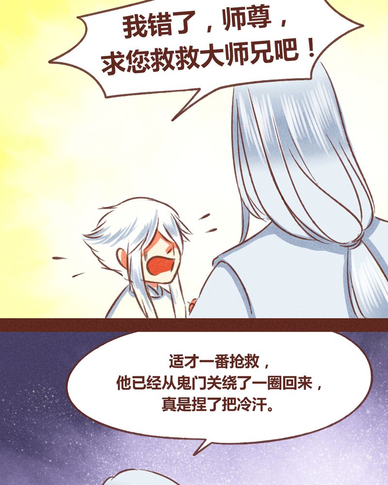 《神兽退散》第70章 第34页