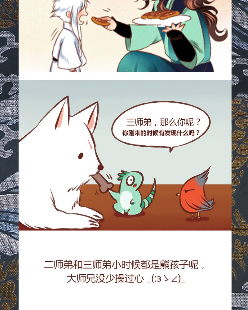 《神兽退散》第70章 第40页