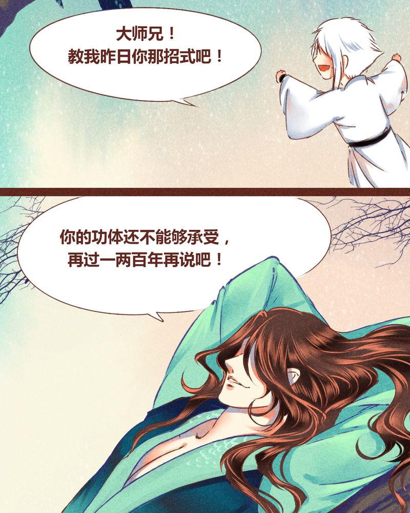 《神兽退散》第70章 第4页
