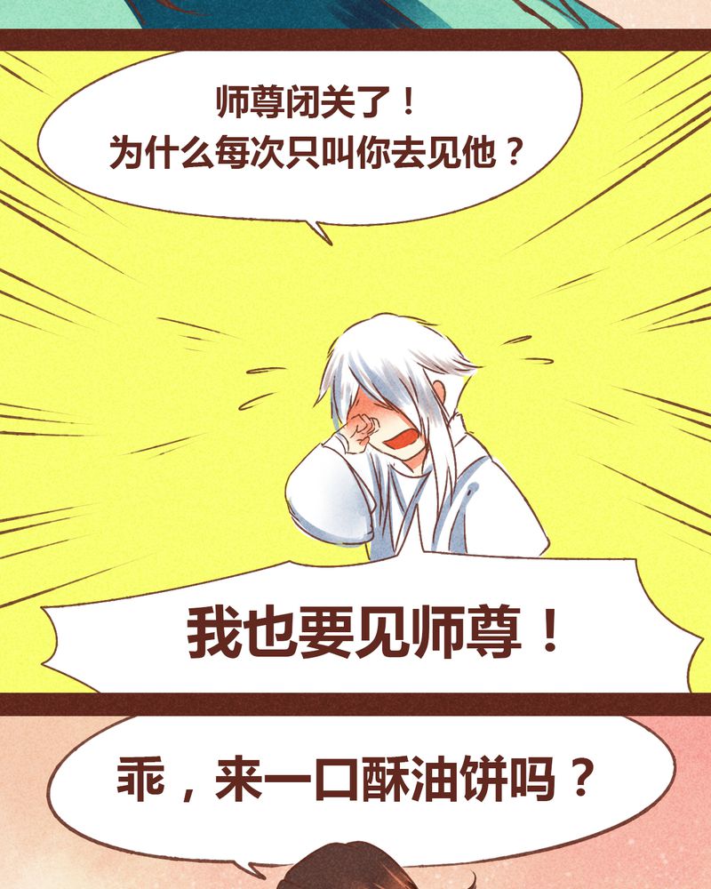 《神兽退散》第70章 第6页