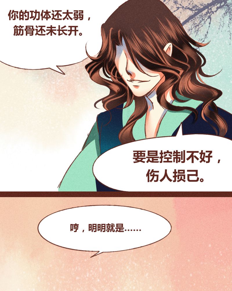 《神兽退散》第70章 第9页