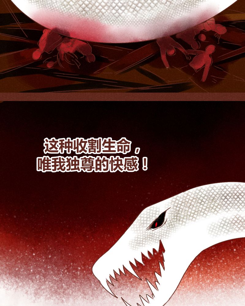 《神兽退散》第72章 第29页