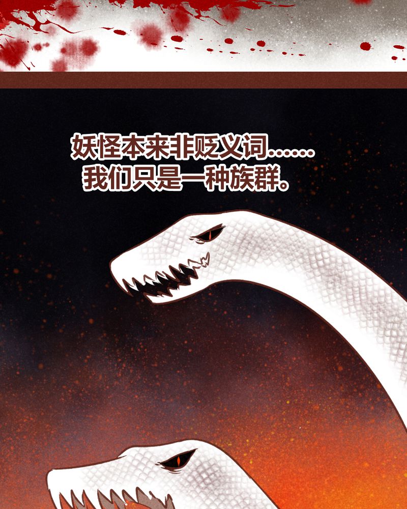 《神兽退散》第72章 第32页