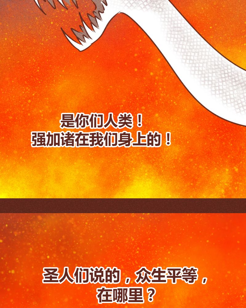 《神兽退散》第72章 第33页